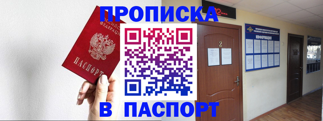 временная регистрация собственник в Железноводске