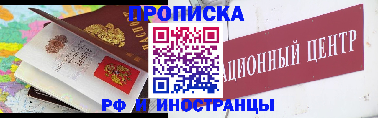прописка для кредита в Железноводске