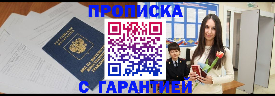 временная регистрация недорого в Железноводске