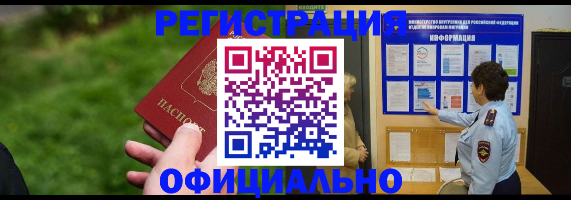 прописка для школы в Железноводске