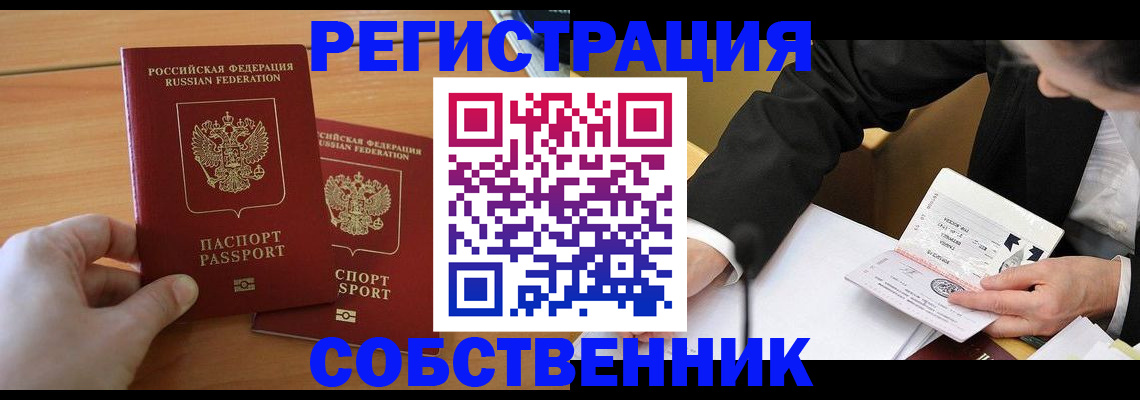 прописка законно в Железноводске