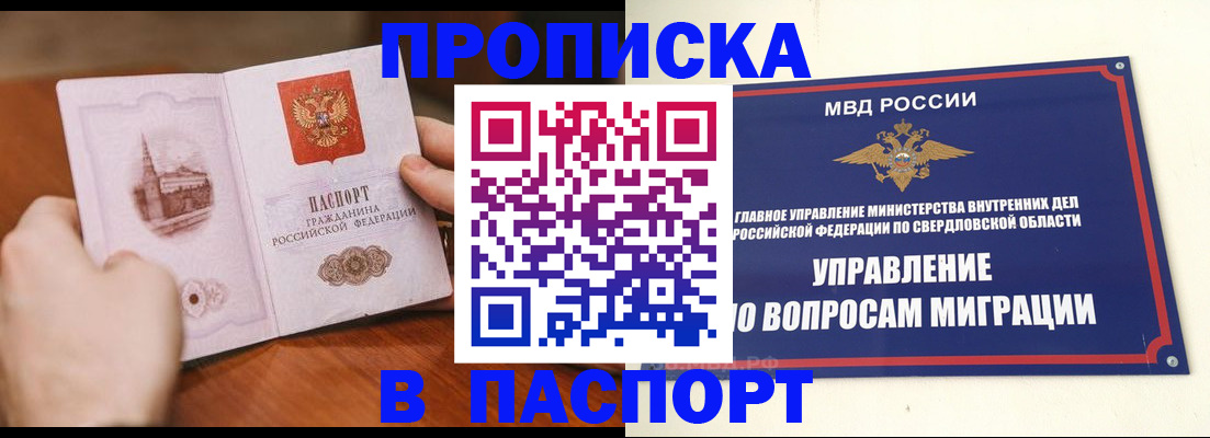 прописка гарантия в Железноводске