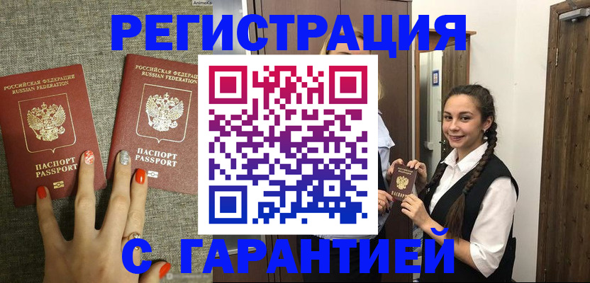 где прописаться в Железноводске