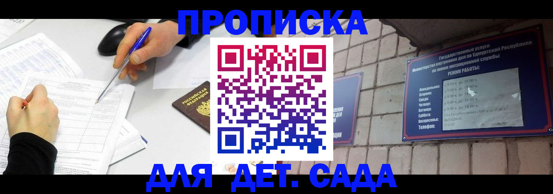 временная регистрация в квартире в Железноводске
