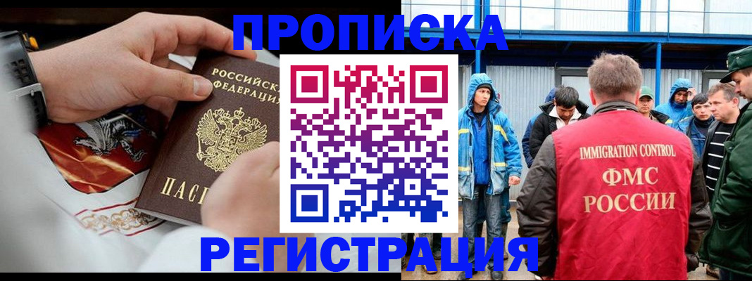 временная регистрация в Железноводске