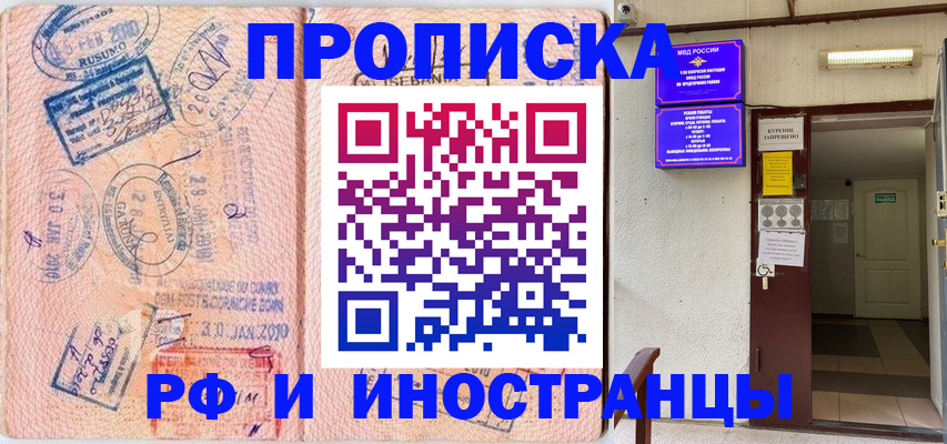 прописка для кредита в Железноводске