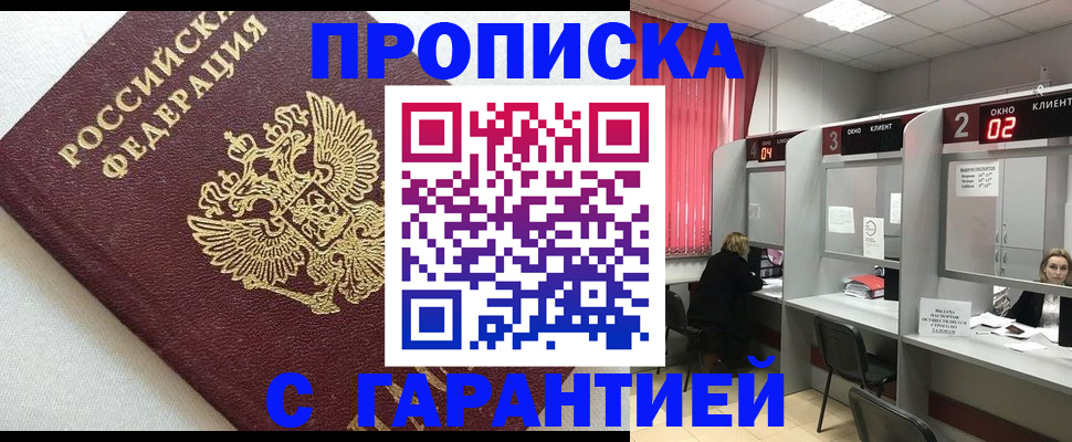 прописка паспорт в Железноводске